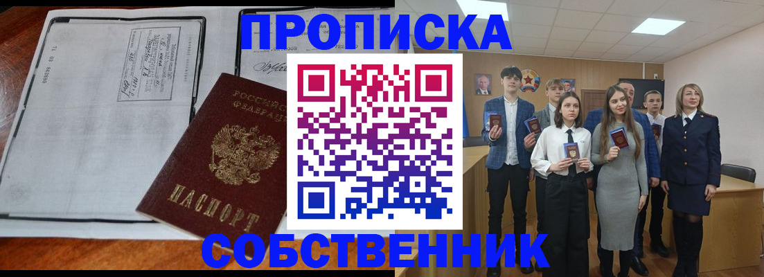 прописка законно в Гатчине