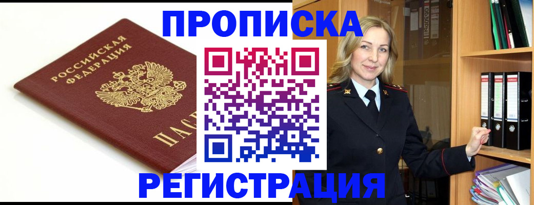 прописка ребенка в Гатчине