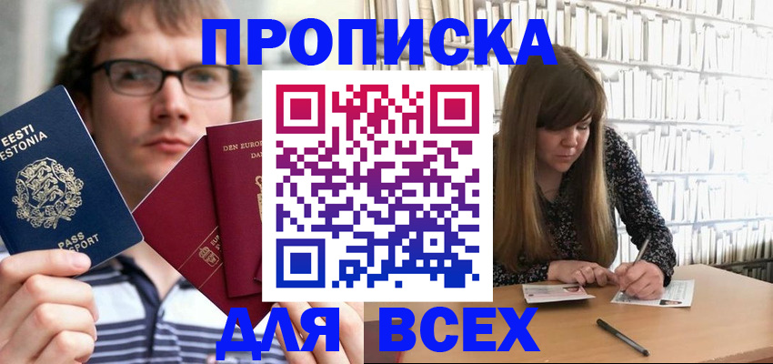 прописка штамп в Гатчине