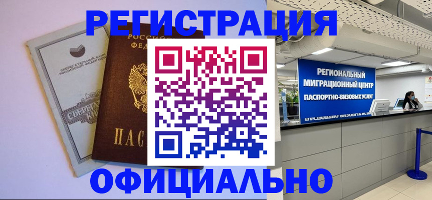 временная регистрация купить в Гатчине